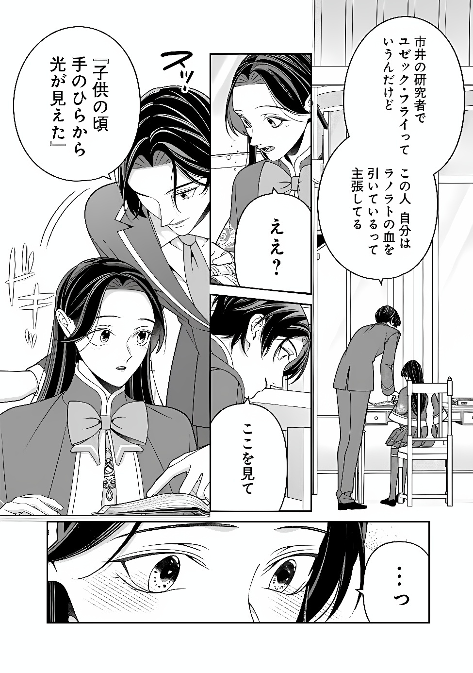 Tokeidai no Daiseijo wa Konyaku Haki ni Kanki Suru Chapter 11.2 2ページ
