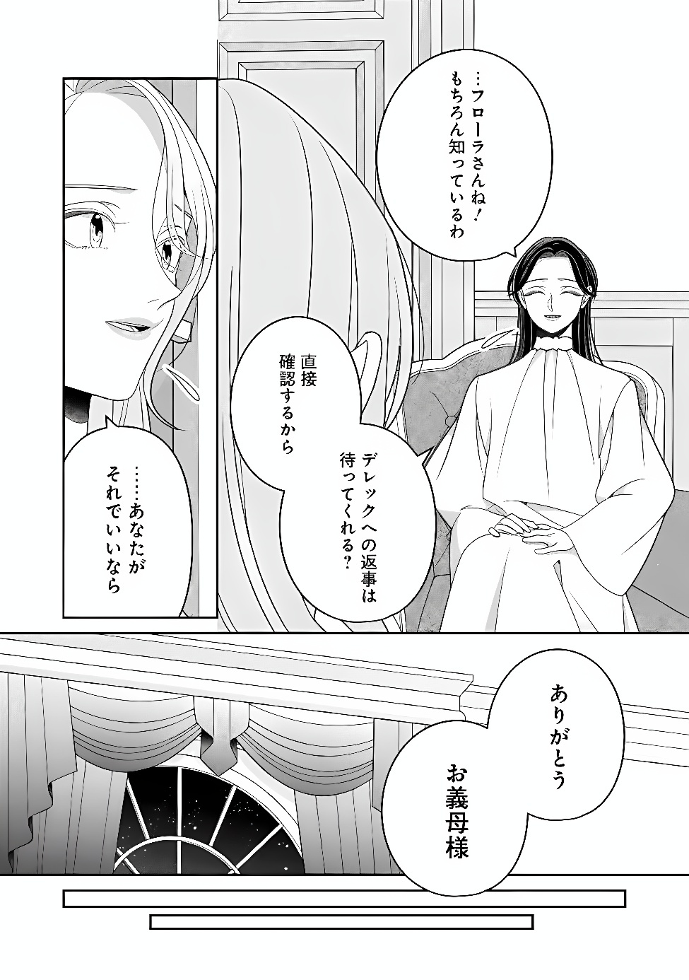 Tokeidai no Daiseijo wa Konyaku Haki ni Kanki Suru Chapter 11.2 11ページ