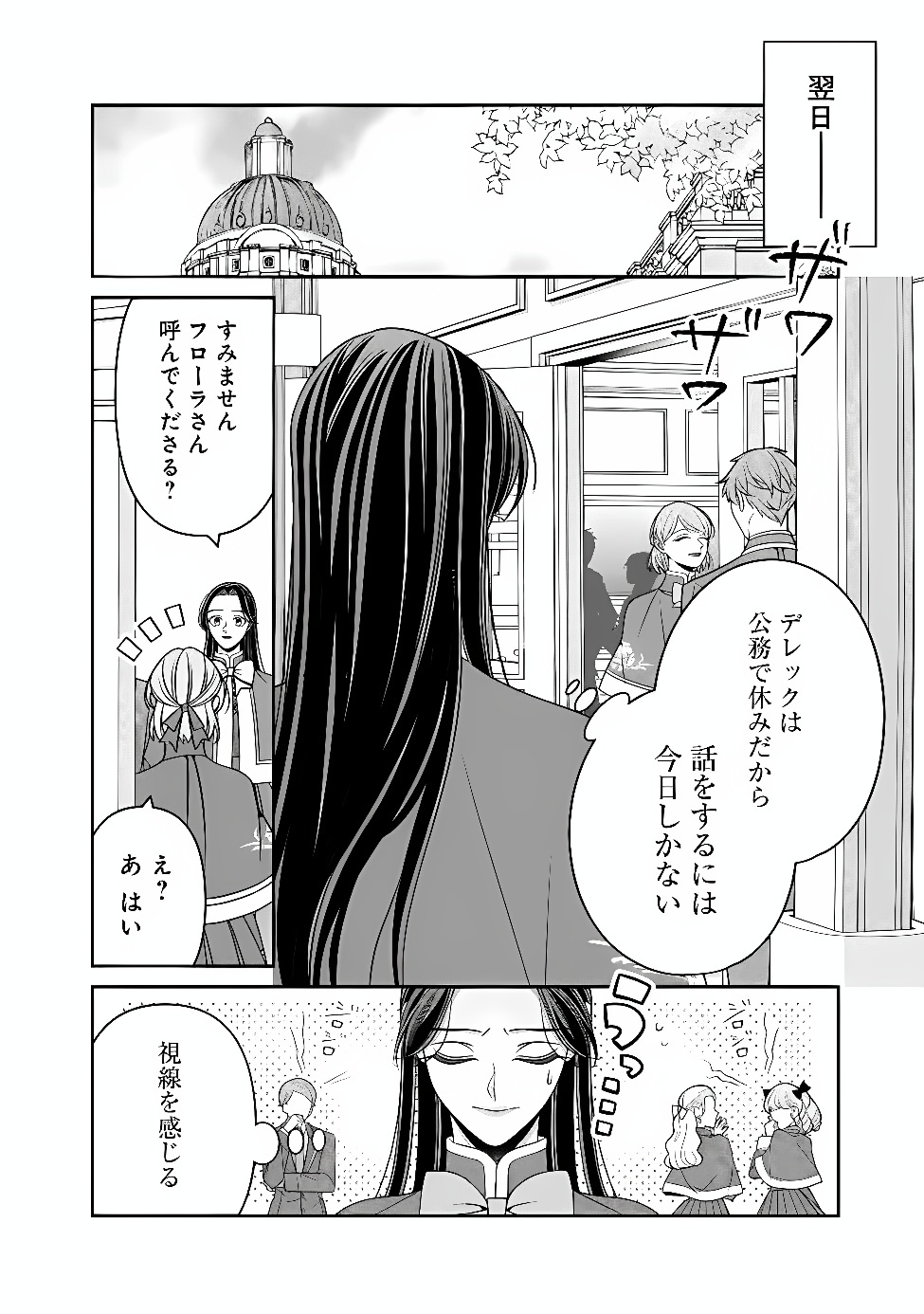 Tokeidai no Daiseijo wa Konyaku Haki ni Kanki Suru Chapter 11.2 12ページ