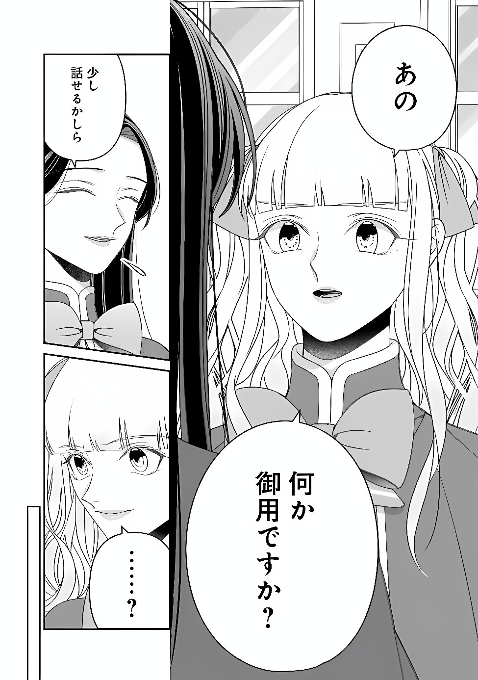 Tokeidai no Daiseijo wa Konyaku Haki ni Kanki Suru Chapter 11.2 13ページ