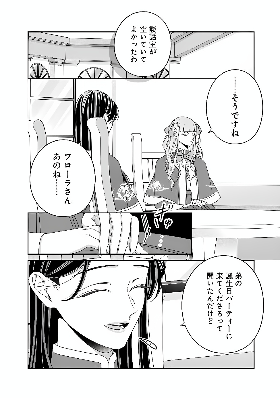 Tokeidai no Daiseijo wa Konyaku Haki ni Kanki Suru Chapter 11.2 14ページ