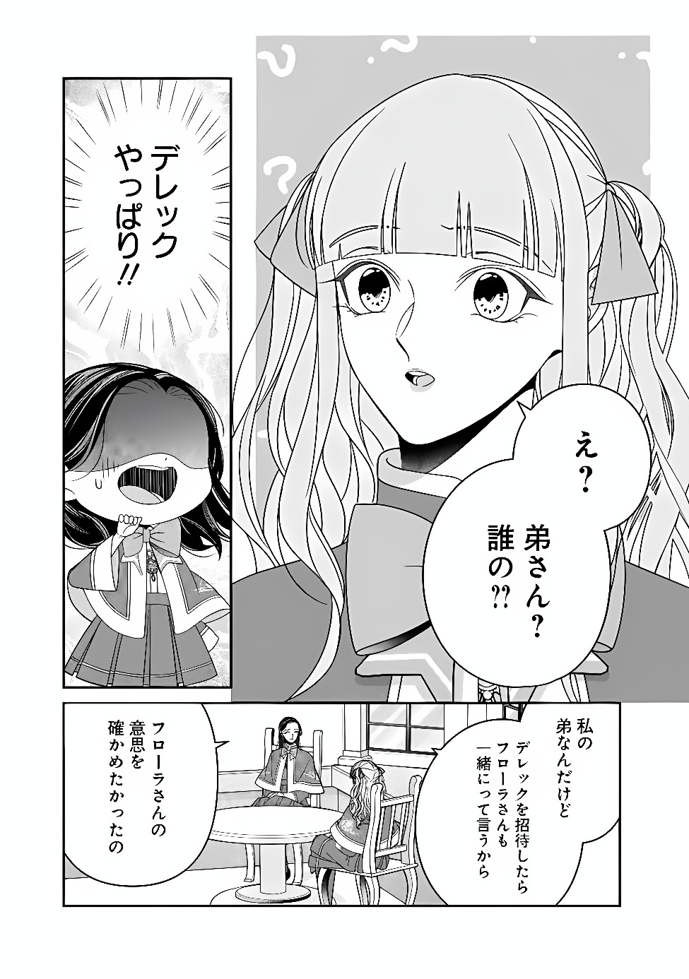 Tokeidai no Daiseijo wa Konyaku Haki ni Kanki Suru Chapter 11.2 15ページ