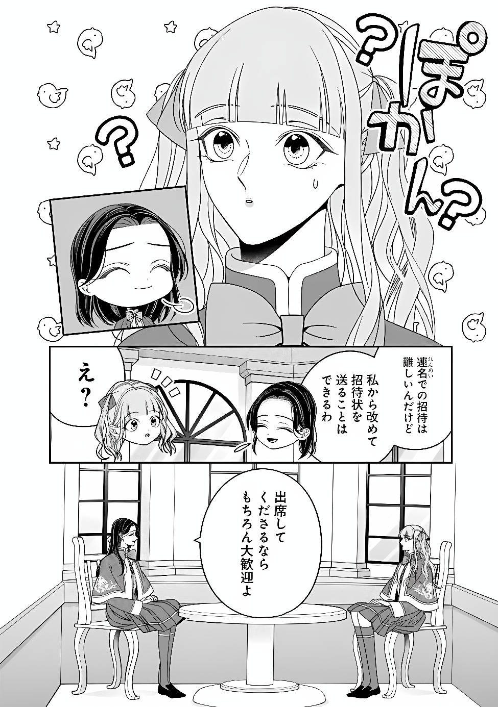 Tokeidai no Daiseijo wa Konyaku Haki ni Kanki Suru Chapter 11.2 16ページ