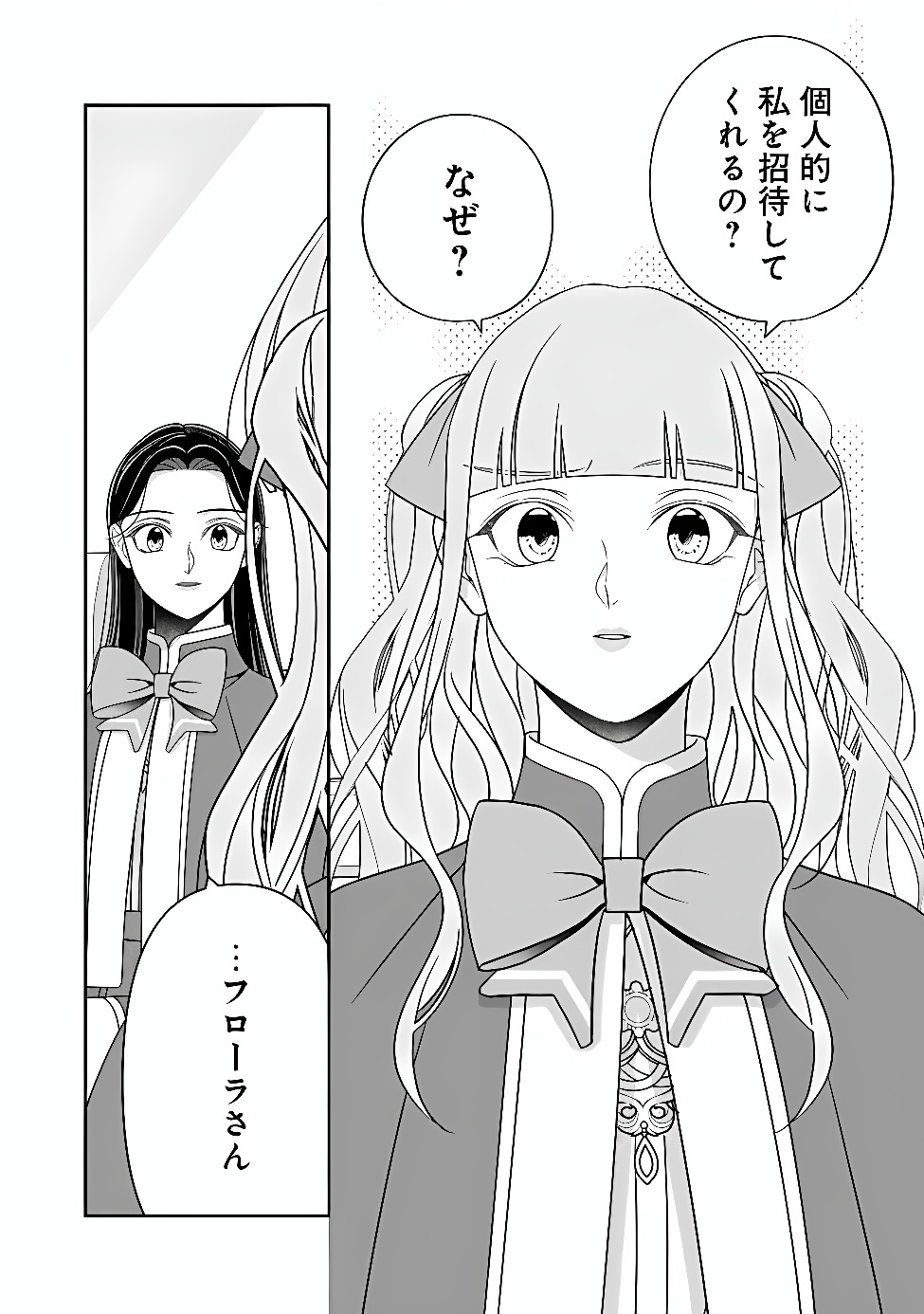 Tokeidai no Daiseijo wa Konyaku Haki ni Kanki Suru Chapter 11.2 17ページ