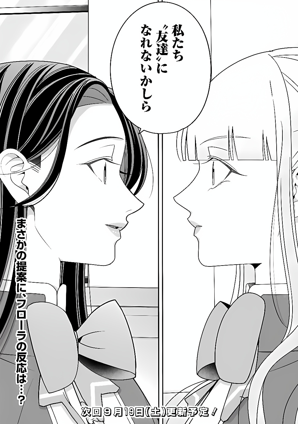 Tokeidai no Daiseijo wa Konyaku Haki ni Kanki Suru Chapter 11.2 18ページ