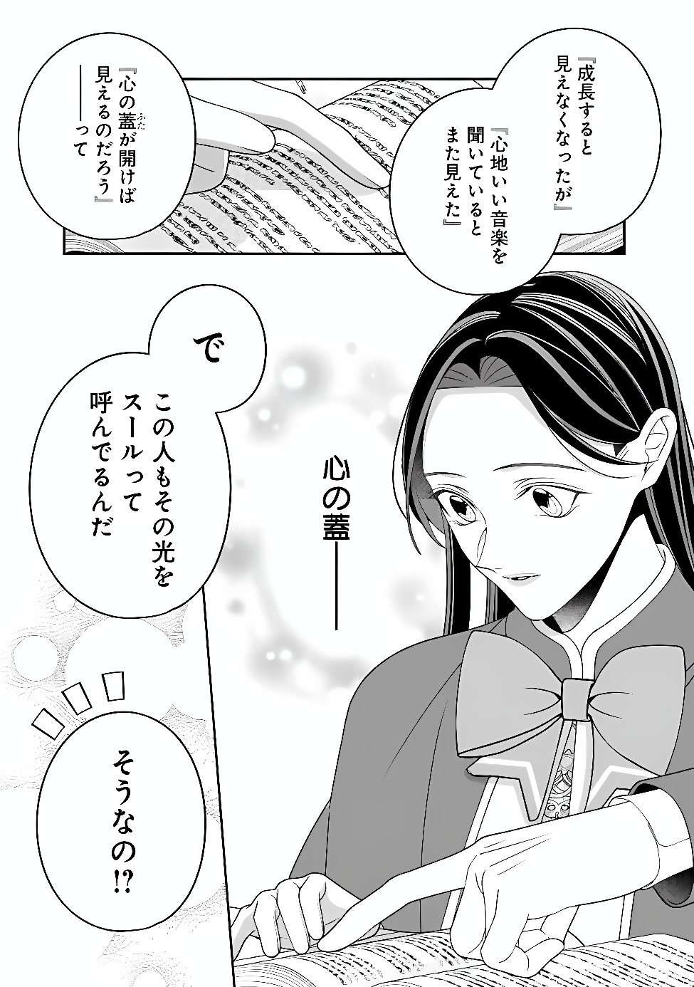 Tokeidai no Daiseijo wa Konyaku Haki ni Kanki Suru Chapter 11.2 3ページ