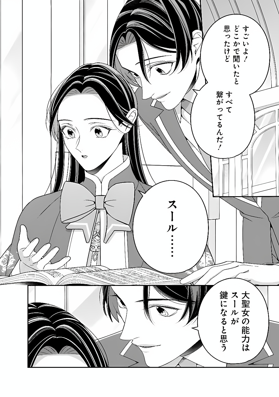 Tokeidai no Daiseijo wa Konyaku Haki ni Kanki Suru Chapter 11.2 4ページ