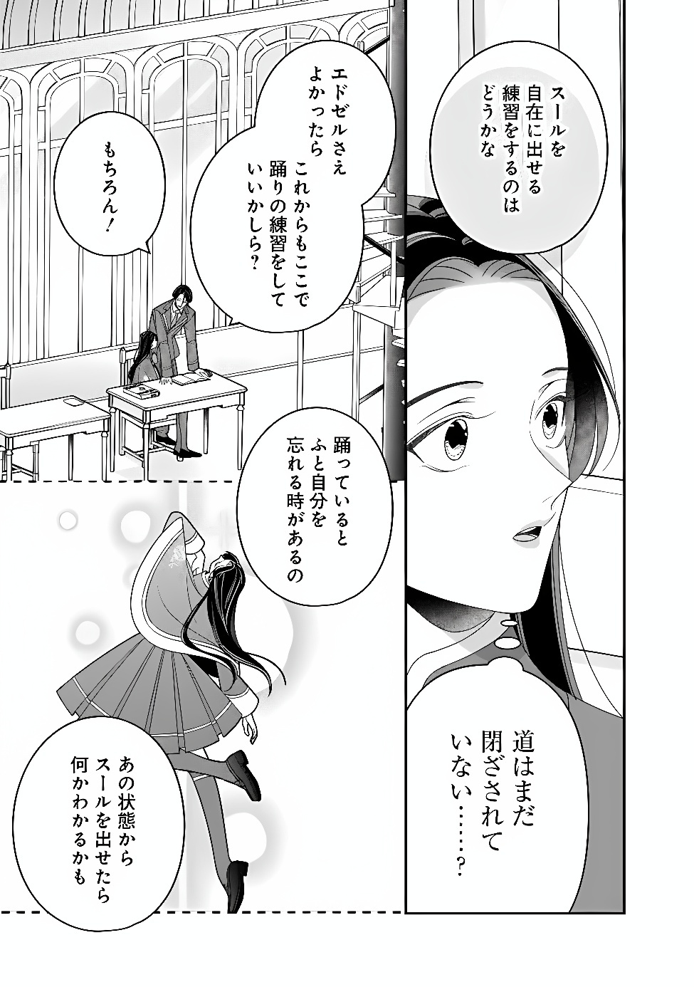 Tokeidai no Daiseijo wa Konyaku Haki ni Kanki Suru Chapter 11.2 5ページ