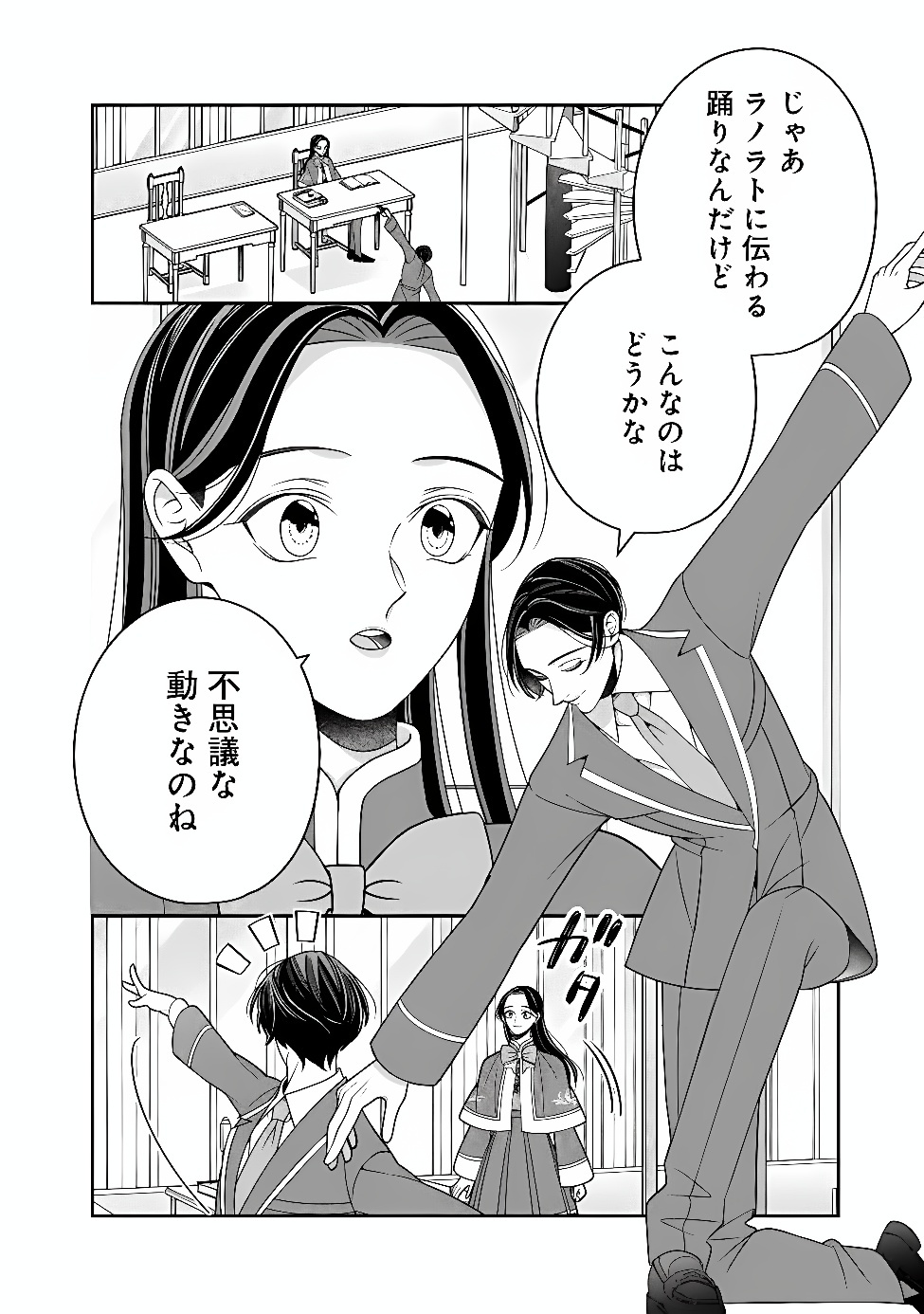Tokeidai no Daiseijo wa Konyaku Haki ni Kanki Suru Chapter 11.2 6ページ
