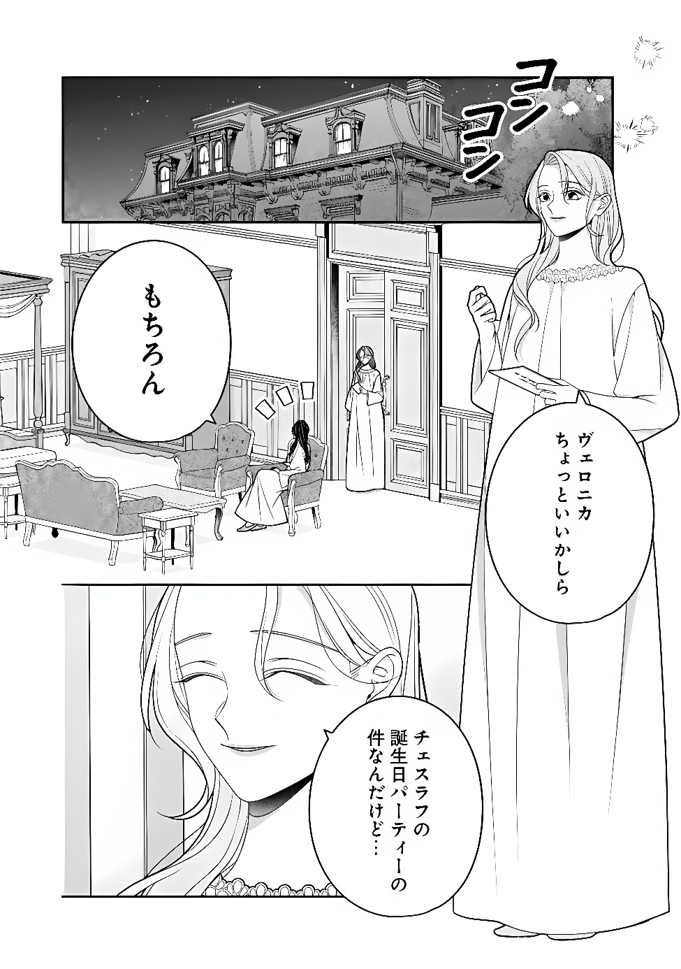 Tokeidai no Daiseijo wa Konyaku Haki ni Kanki Suru Chapter 11.2 9ページ