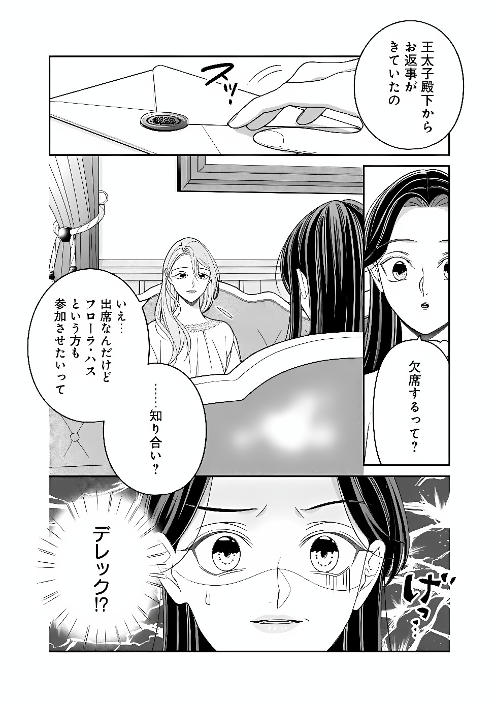 Tokeidai no Daiseijo wa Konyaku Haki ni Kanki Suru Chapter 11.2 10ページ