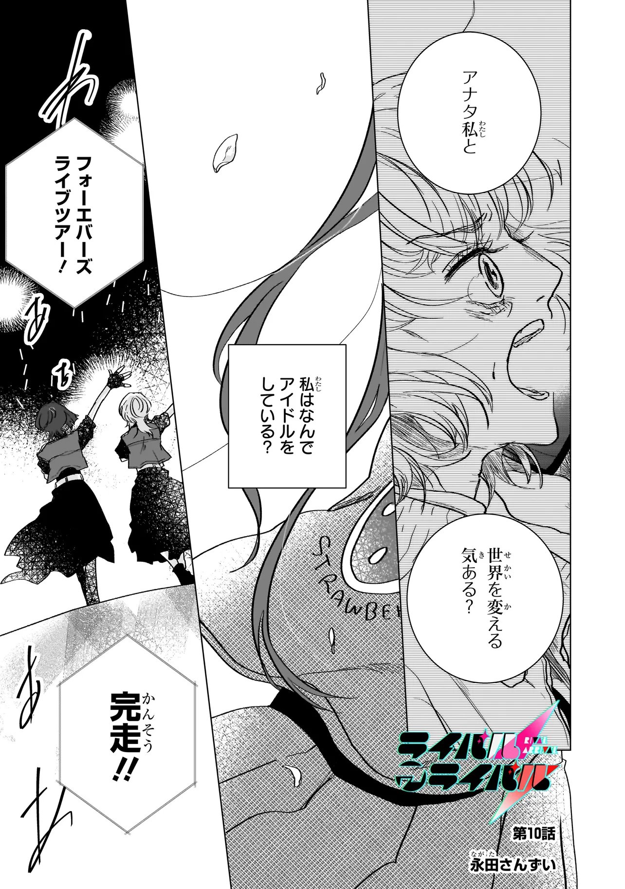Rival Arrival Chapter 10.1 1ページ