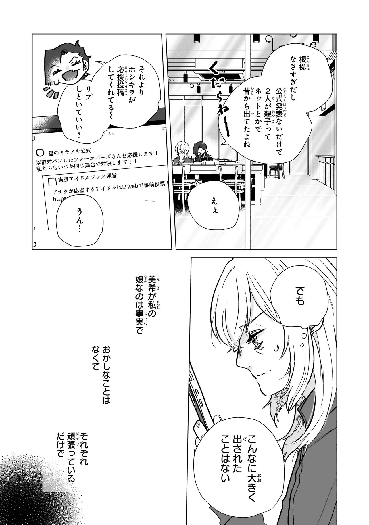Rival Arrival Chapter 10.1 11ページ
