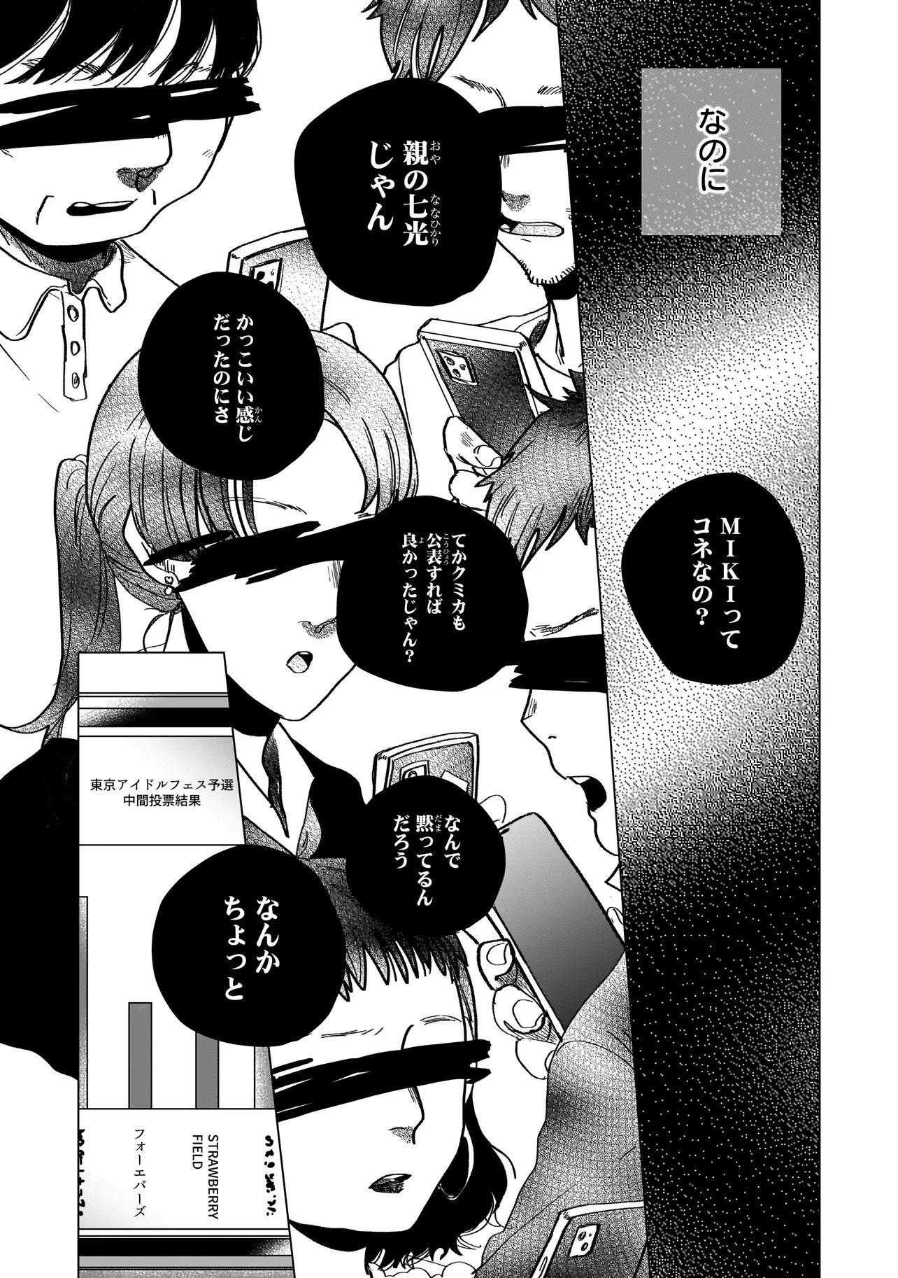 Rival Arrival Chapter 10.1 12ページ