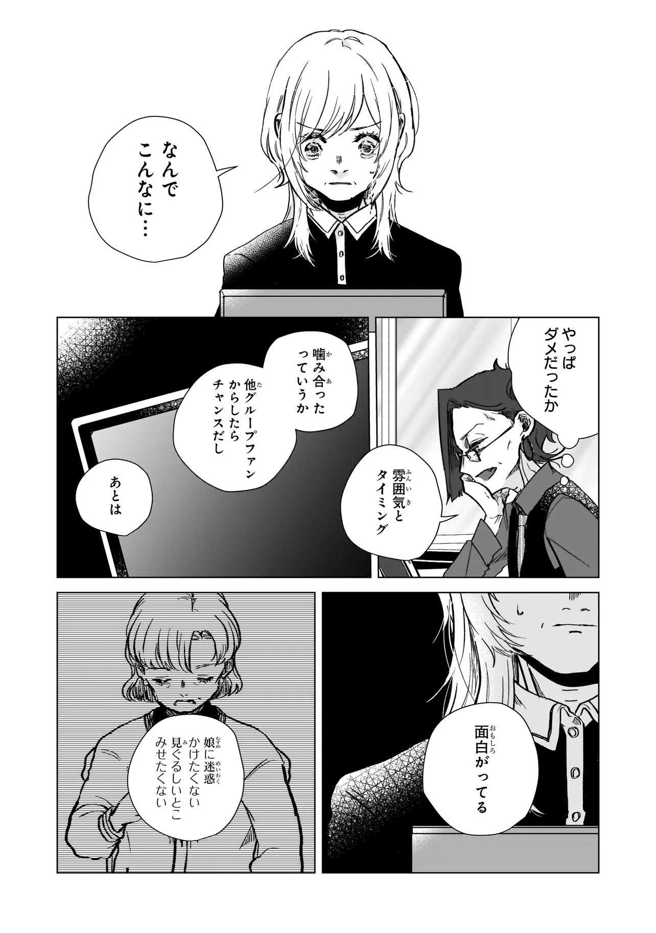 Rival Arrival Chapter 10.1 13ページ