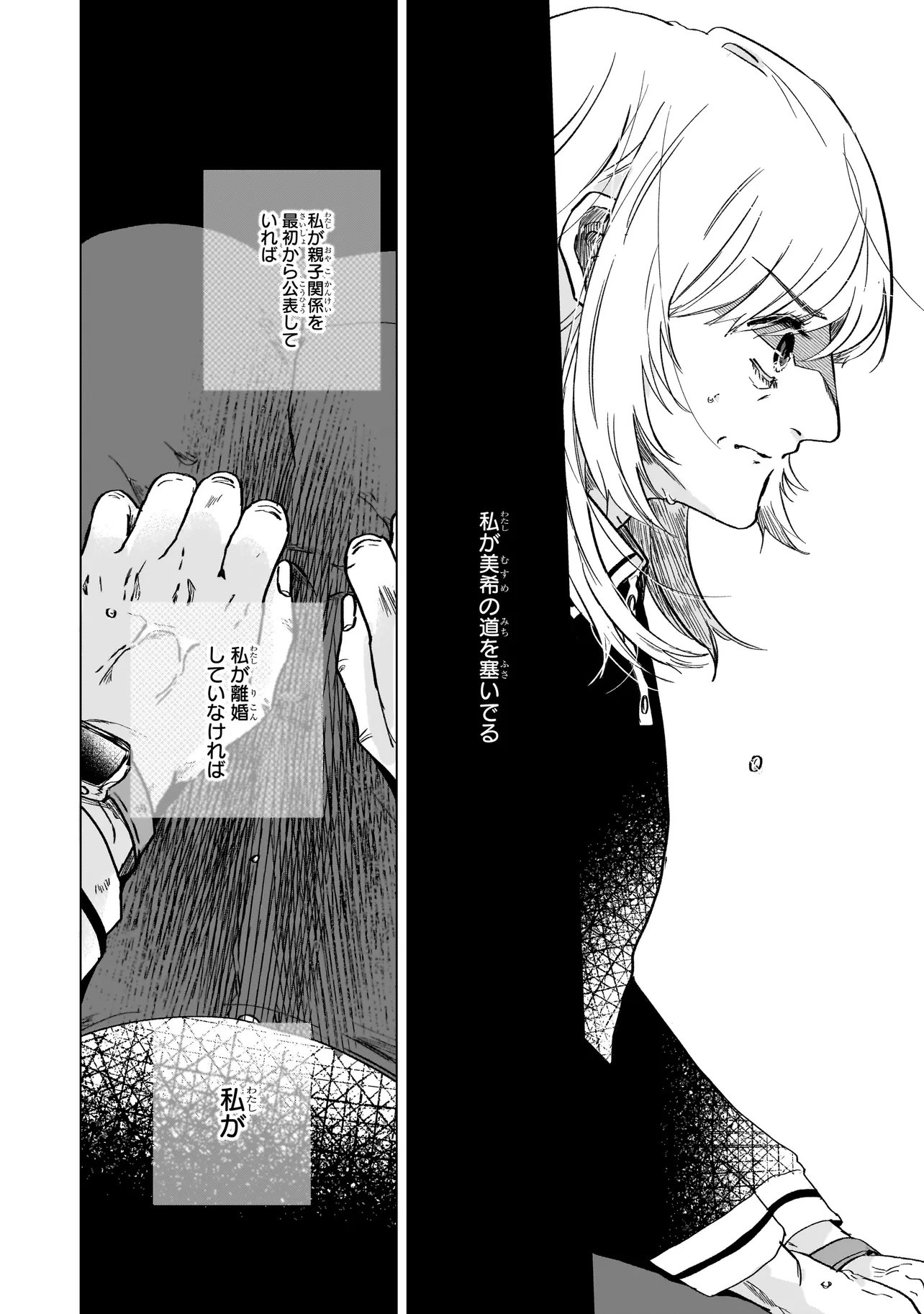 Rival Arrival Chapter 10.1 14ページ