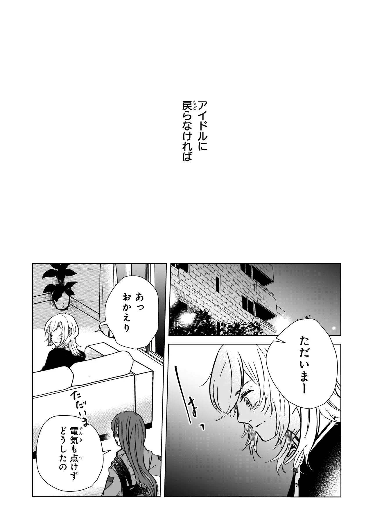Rival Arrival Chapter 10.1 15ページ