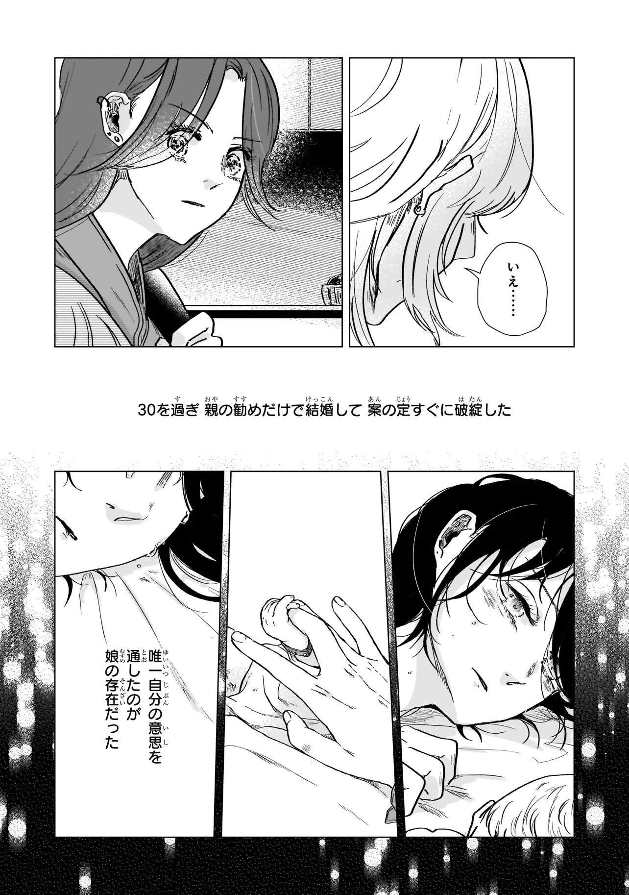 Rival Arrival Chapter 10.1 16ページ