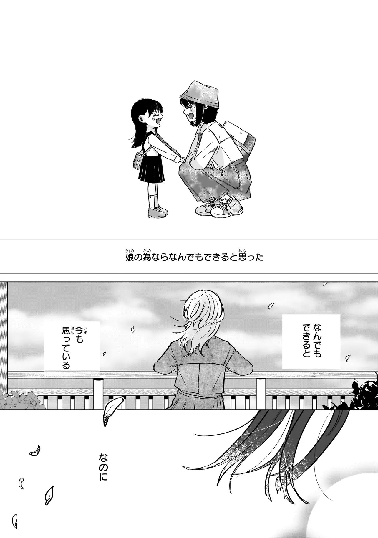 Rival Arrival Chapter 10.1 17ページ