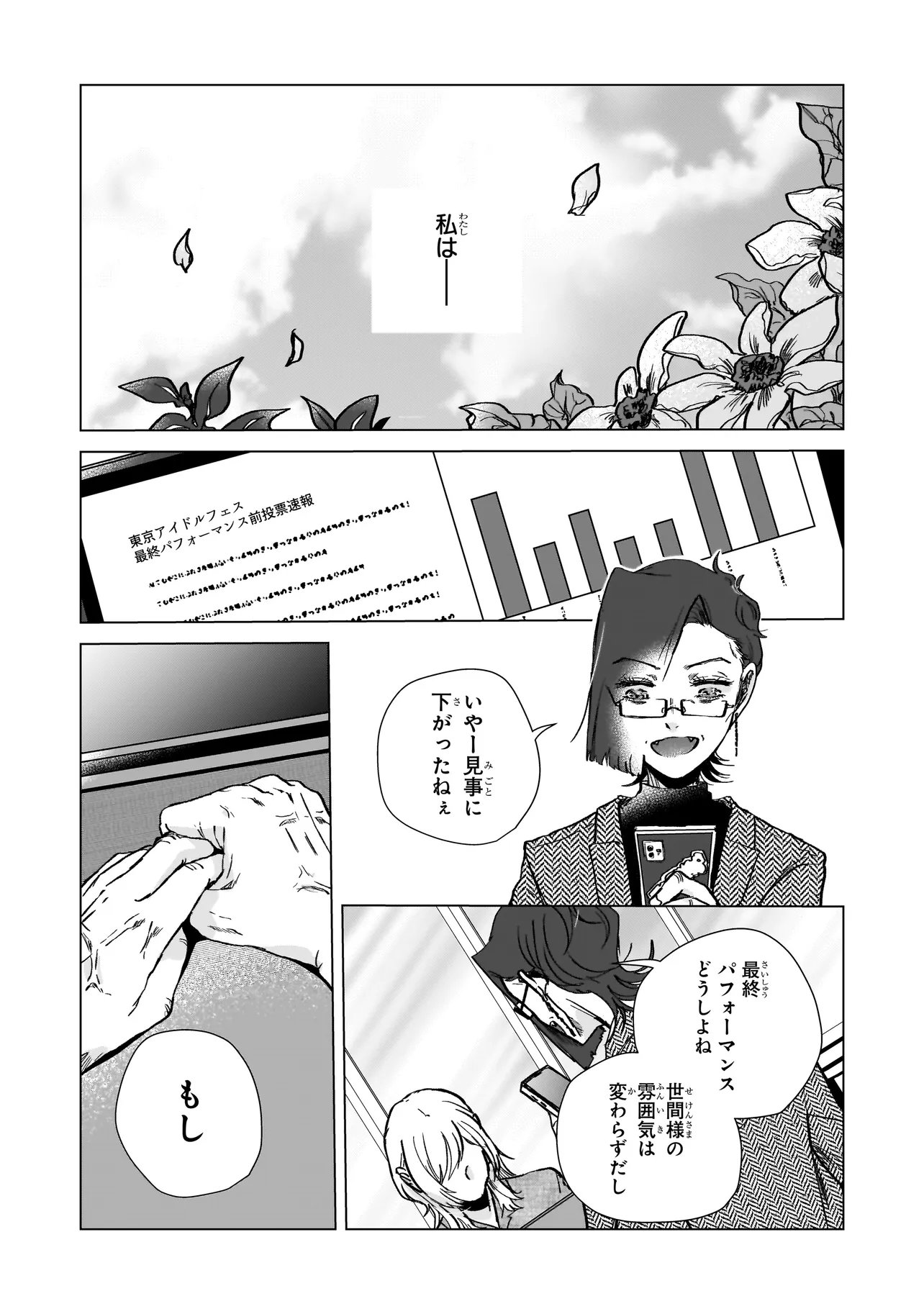 Rival Arrival Chapter 10.1 19ページ