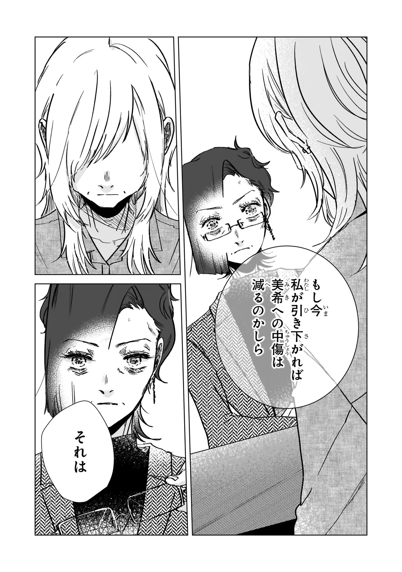 Rival Arrival Chapter 10.1 20ページ