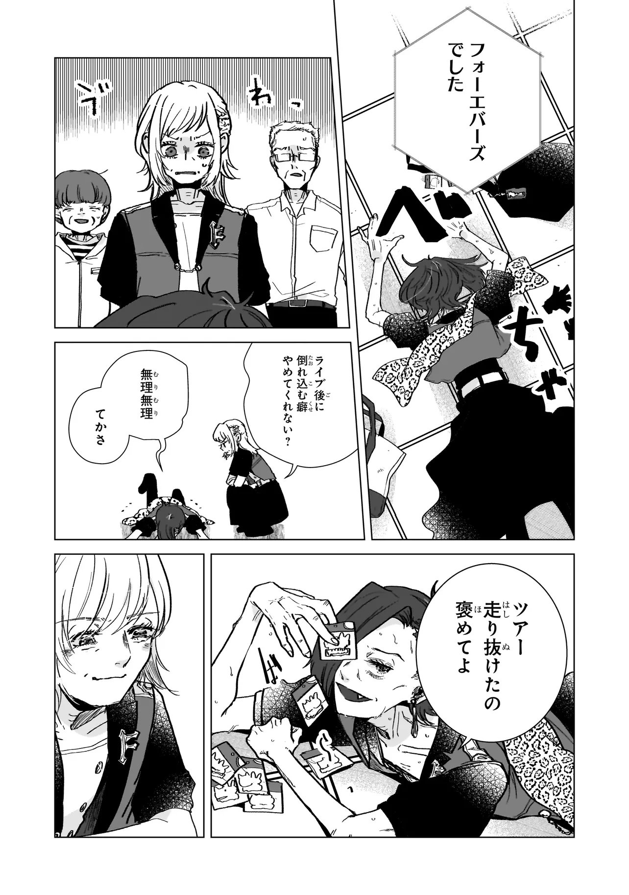 Rival Arrival Chapter 10.1 3ページ