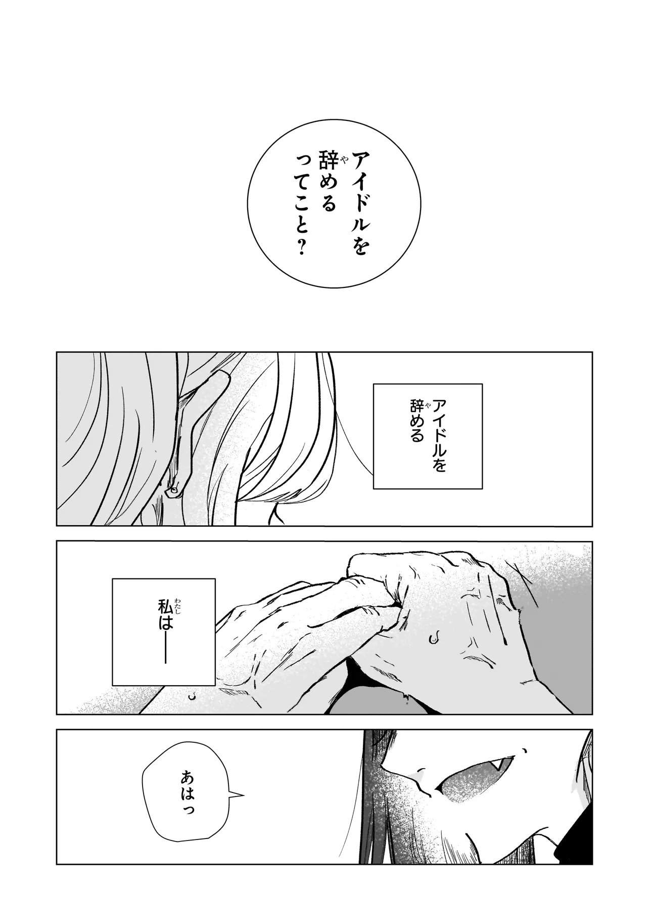 Rival Arrival Chapter 10.1 21ページ