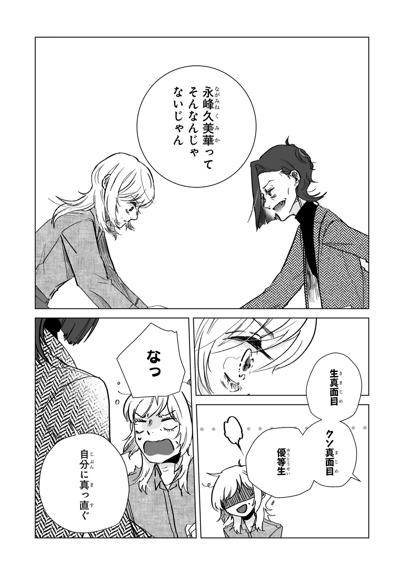 Rival Arrival Chapter 10.1 22ページ