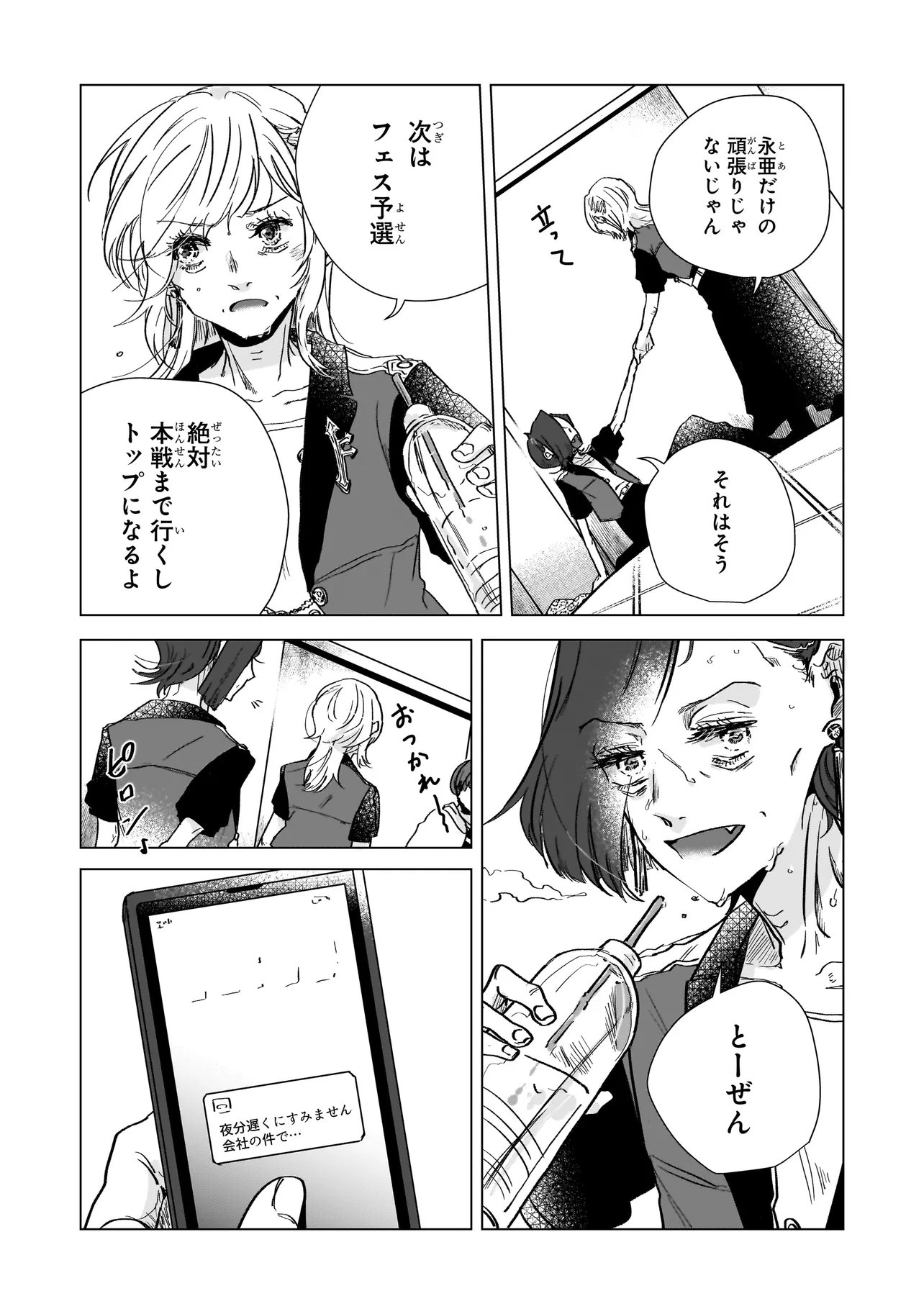 Rival Arrival Chapter 10.1 4ページ