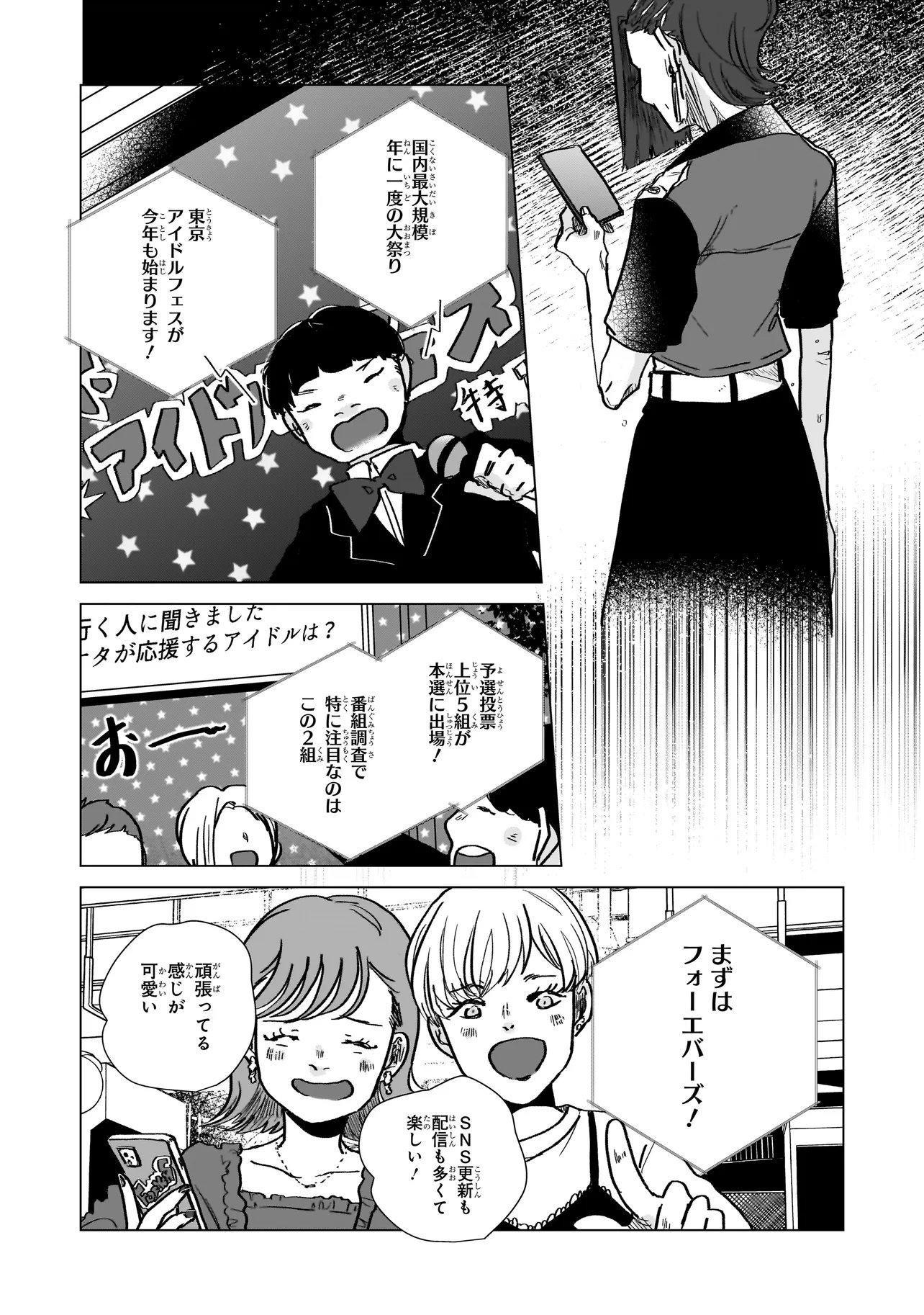 Rival Arrival Chapter 10.1 5ページ