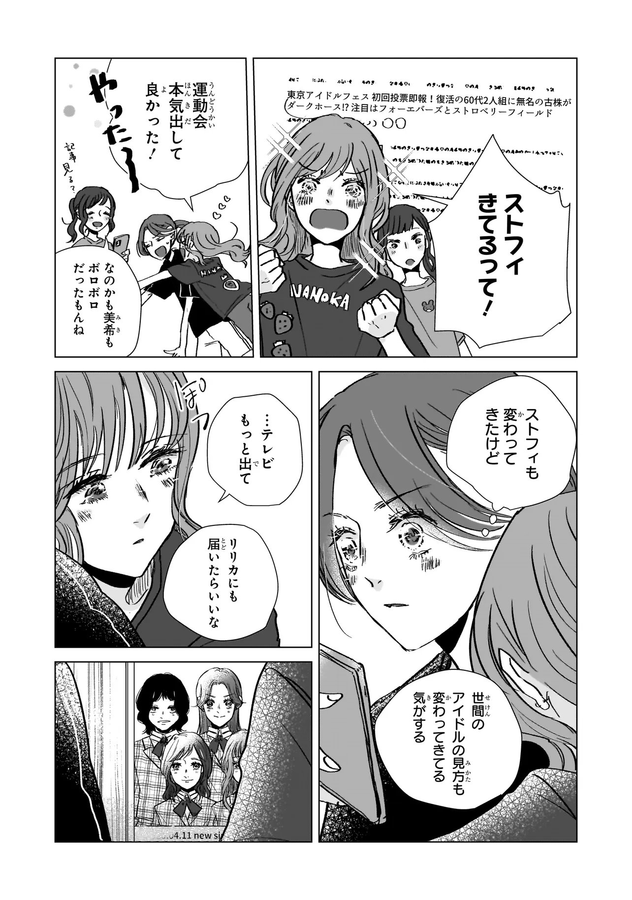 Rival Arrival Chapter 10.1 7ページ