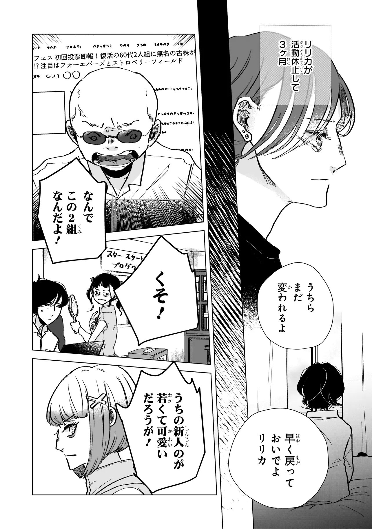 Rival Arrival Chapter 10.1 8ページ