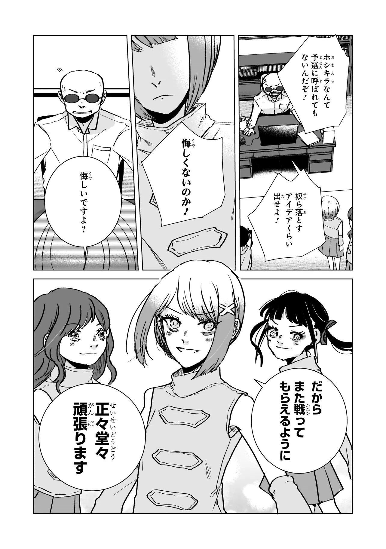 Rival Arrival Chapter 10.1 9ページ