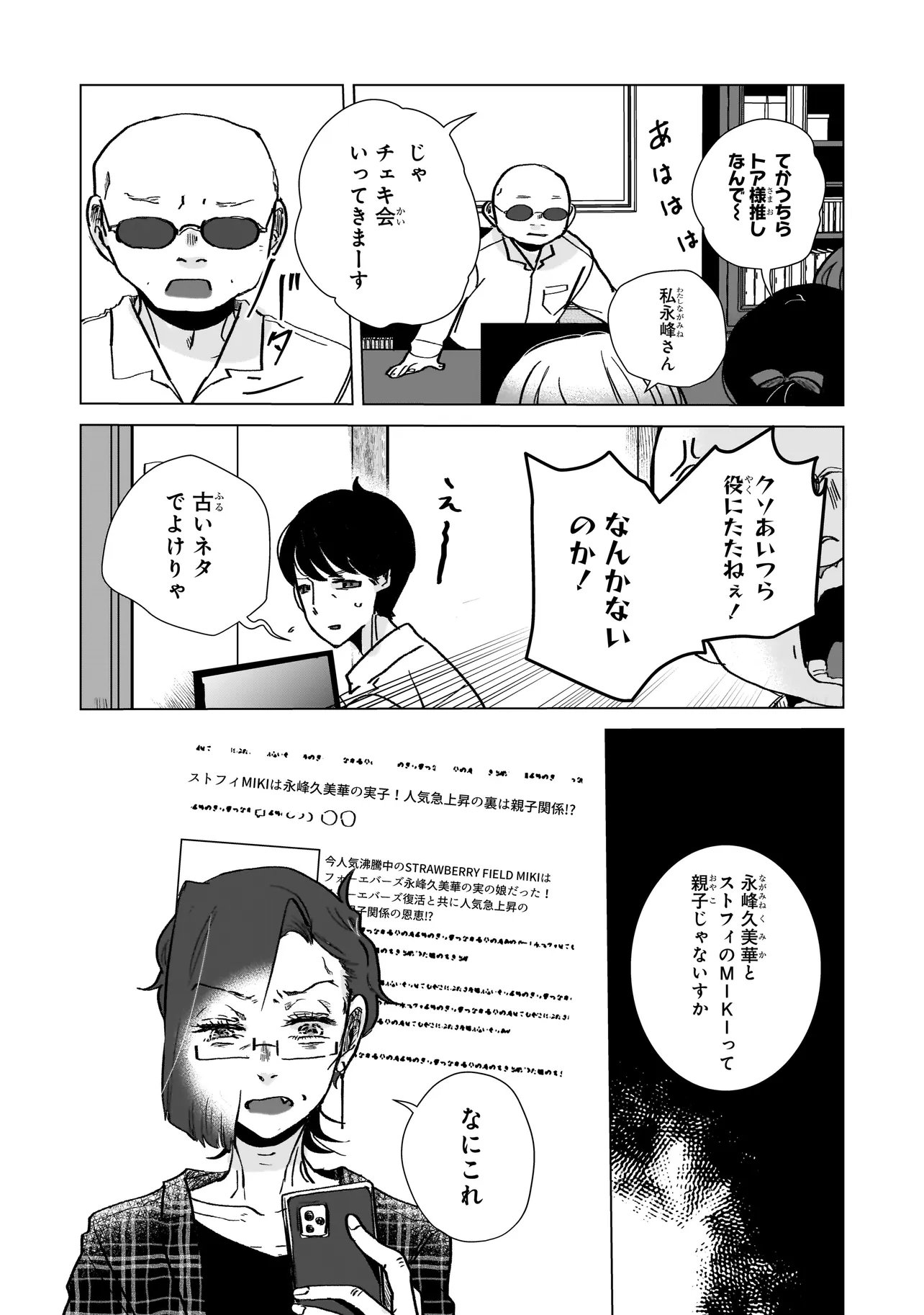 Rival Arrival Chapter 10.1 10ページ