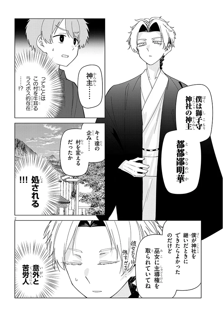 Inaka de Koi wa Muzukashii?! Chapter 10 2ページ