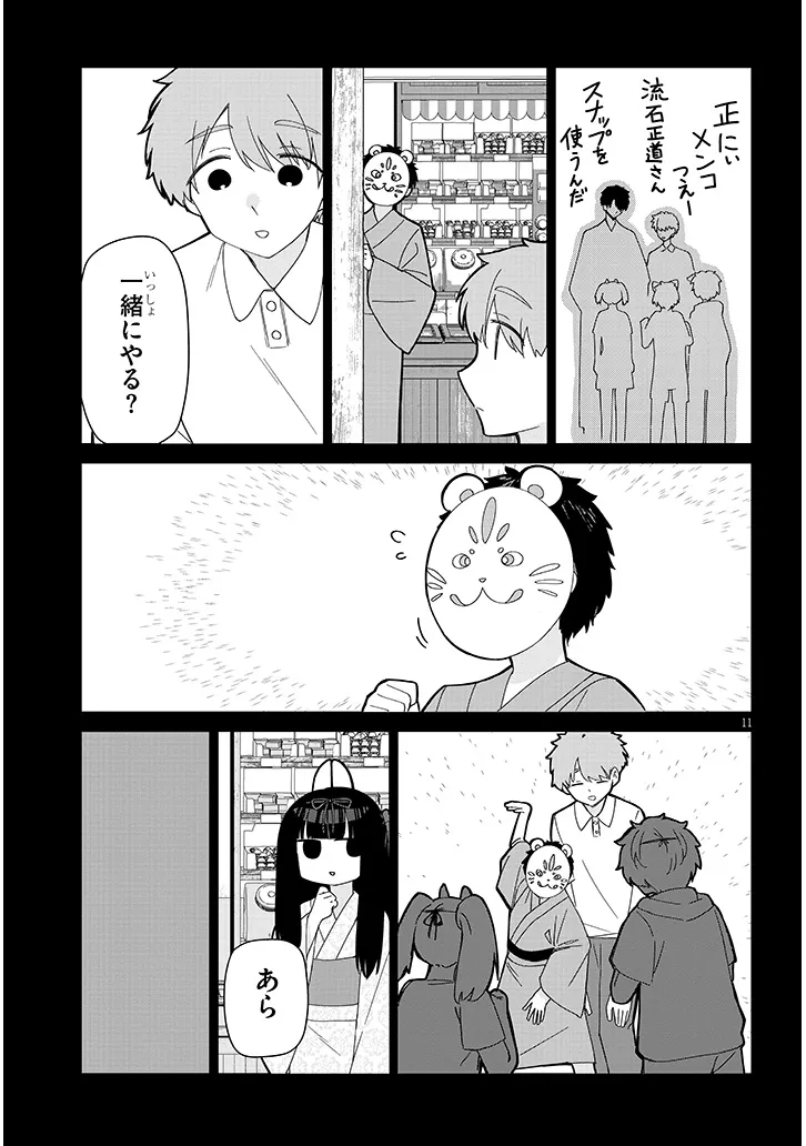 Inaka de Koi wa Muzukashii?! Chapter 10 11ページ