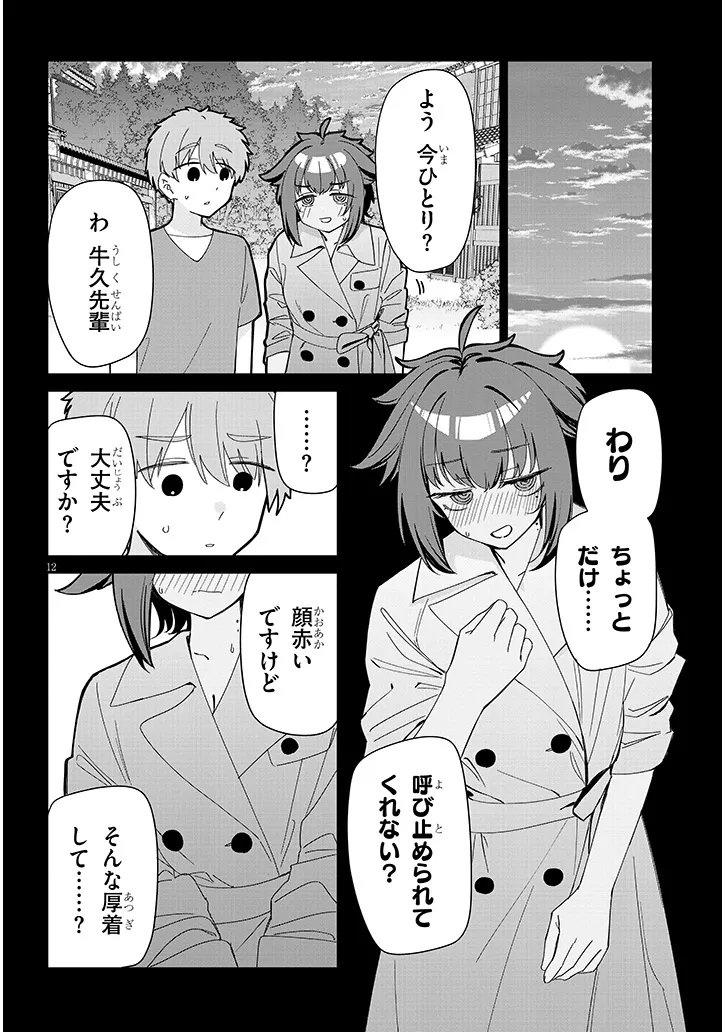 Inaka de Koi wa Muzukashii?! Chapter 10 12ページ