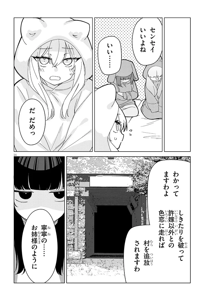 Inaka de Koi wa Muzukashii?! Chapter 10 14ページ