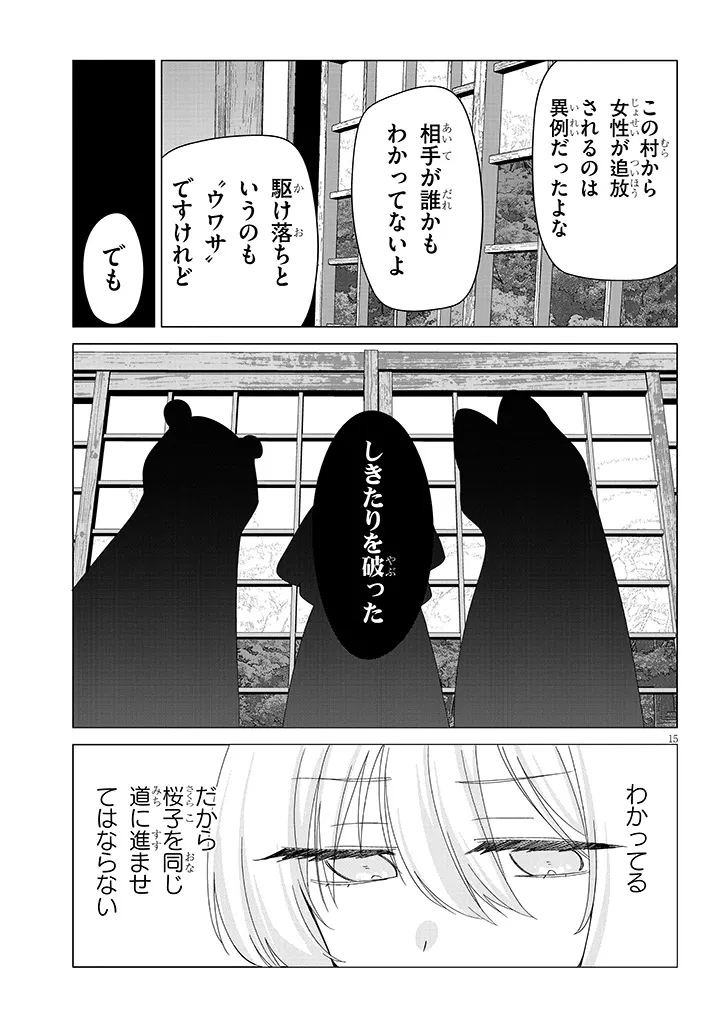 Inaka de Koi wa Muzukashii?! Chapter 10 15ページ