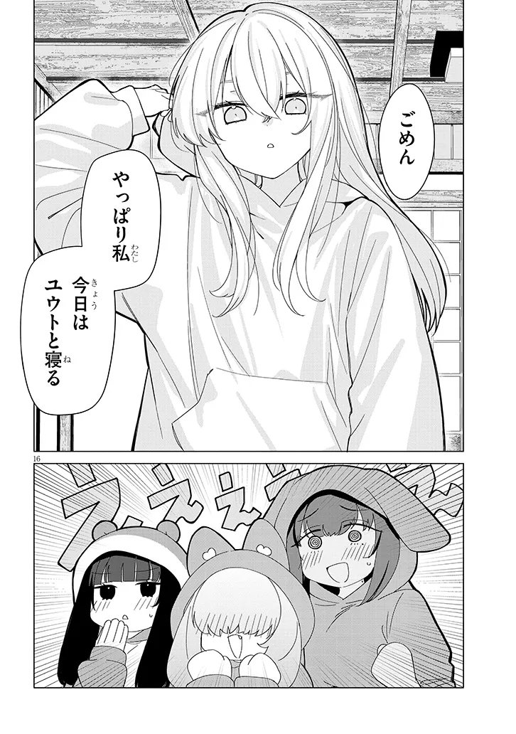 Inaka de Koi wa Muzukashii?! Chapter 10 16ページ