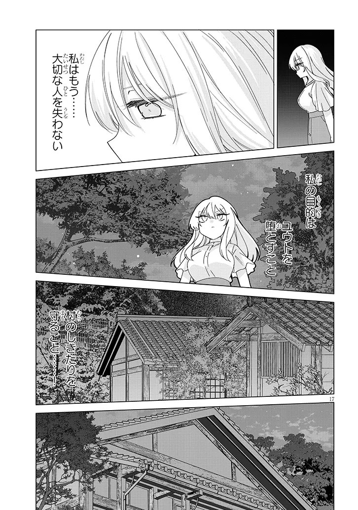 Inaka de Koi wa Muzukashii?! Chapter 10 17ページ