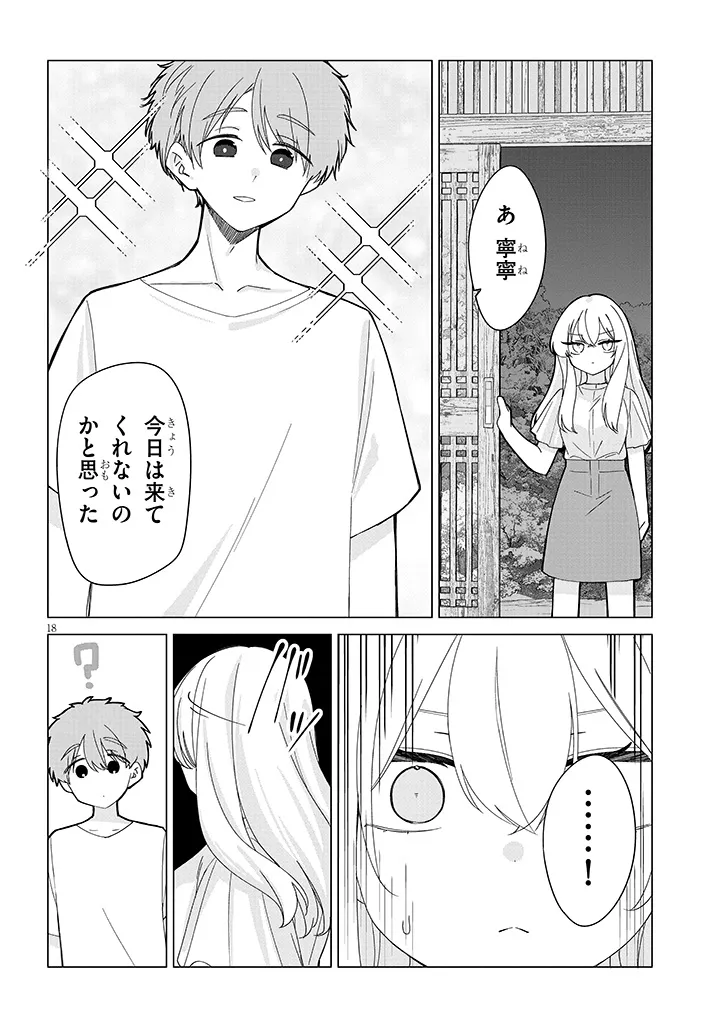 Inaka de Koi wa Muzukashii?! Chapter 10 18ページ
