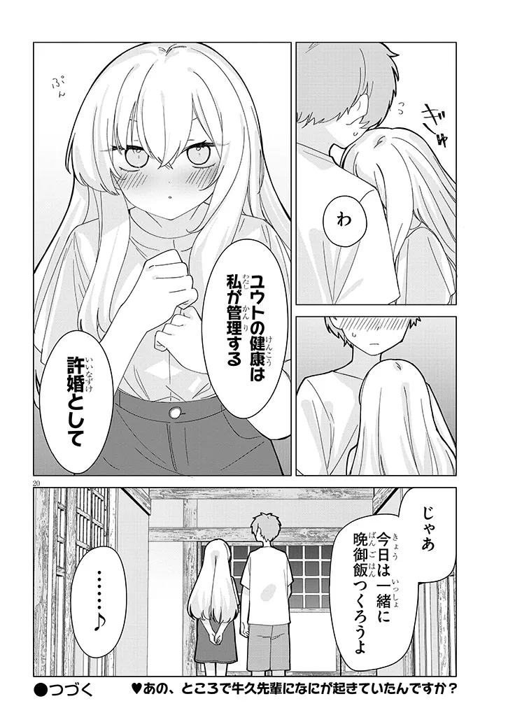 Inaka de Koi wa Muzukashii?! Chapter 10 20ページ