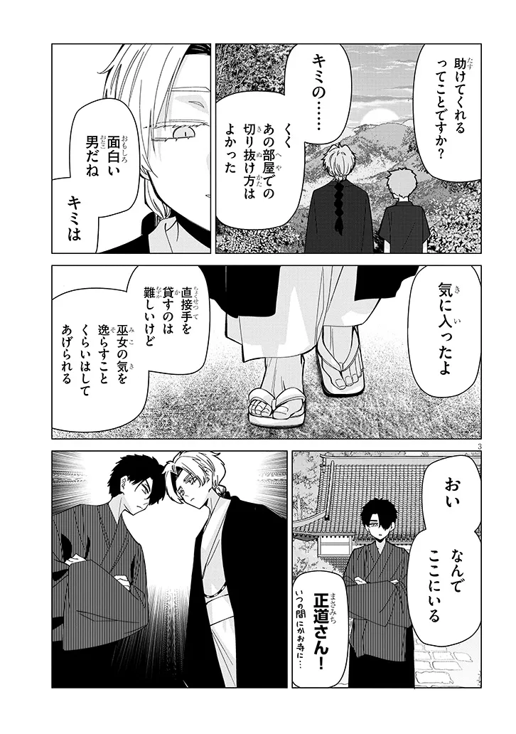 Inaka de Koi wa Muzukashii?! Chapter 10 3ページ