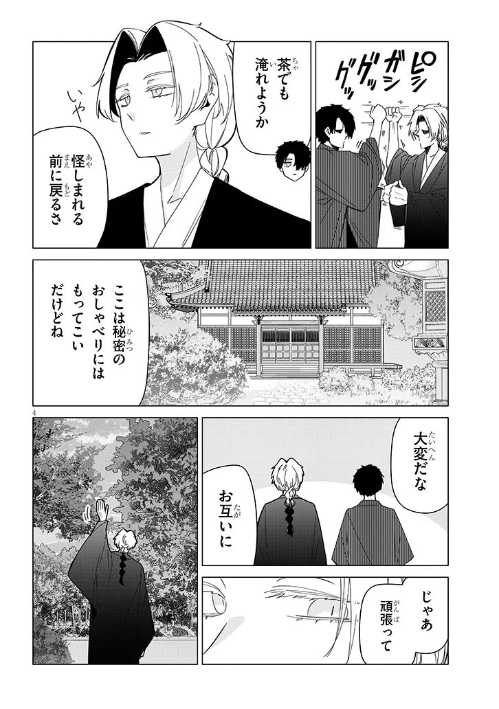 Inaka de Koi wa Muzukashii?! Chapter 10 4ページ