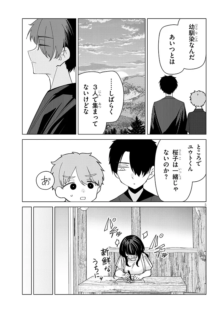 Inaka de Koi wa Muzukashii?! Chapter 10 5ページ
