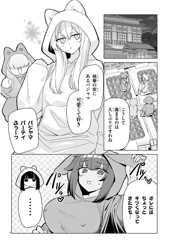 Inaka de Koi wa Muzukashii?! Chapter 10 6ページ