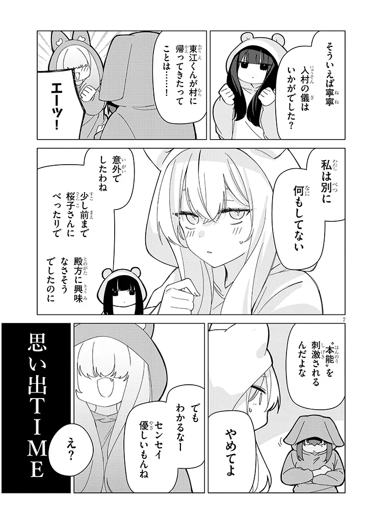 Inaka de Koi wa Muzukashii?! Chapter 10 7ページ