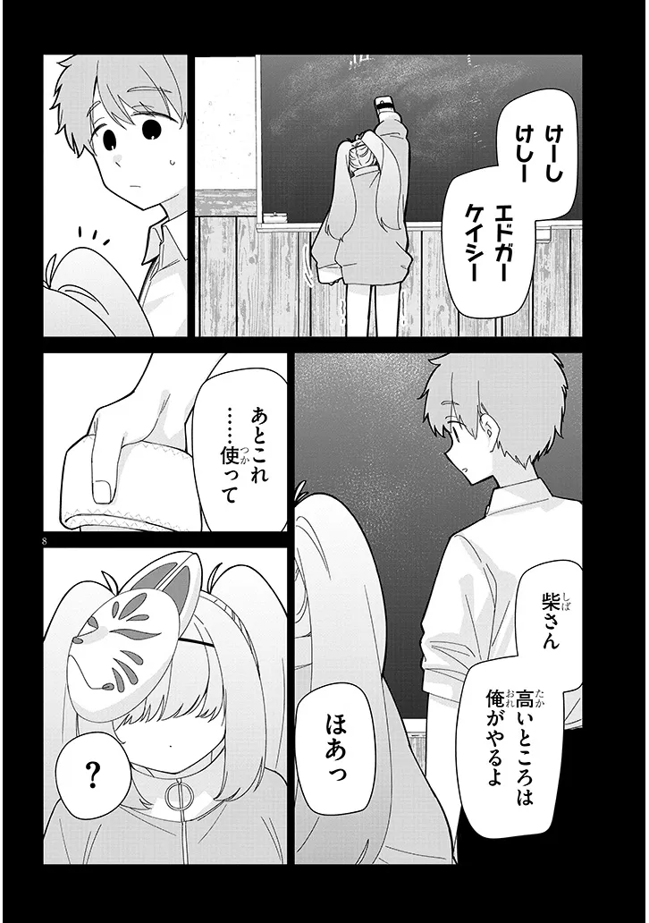 Inaka de Koi wa Muzukashii?! Chapter 10 8ページ