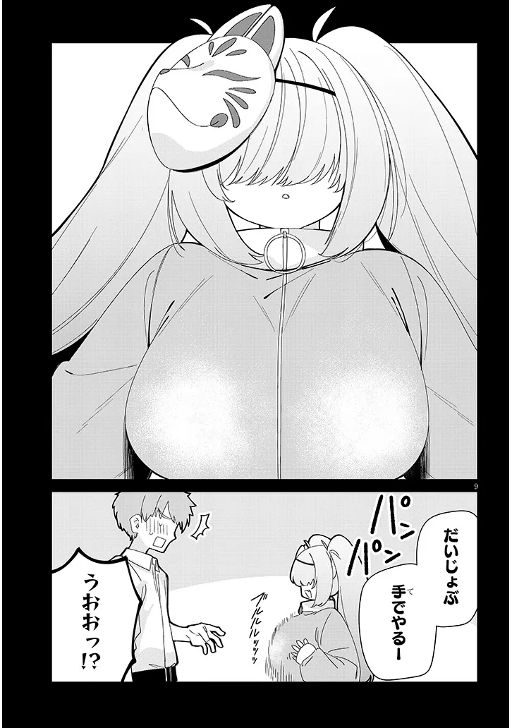 Inaka de Koi wa Muzukashii?! Chapter 10 9ページ